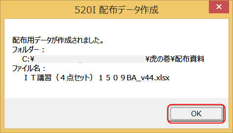 master56.gif：配布用データが作成されたメッセージ