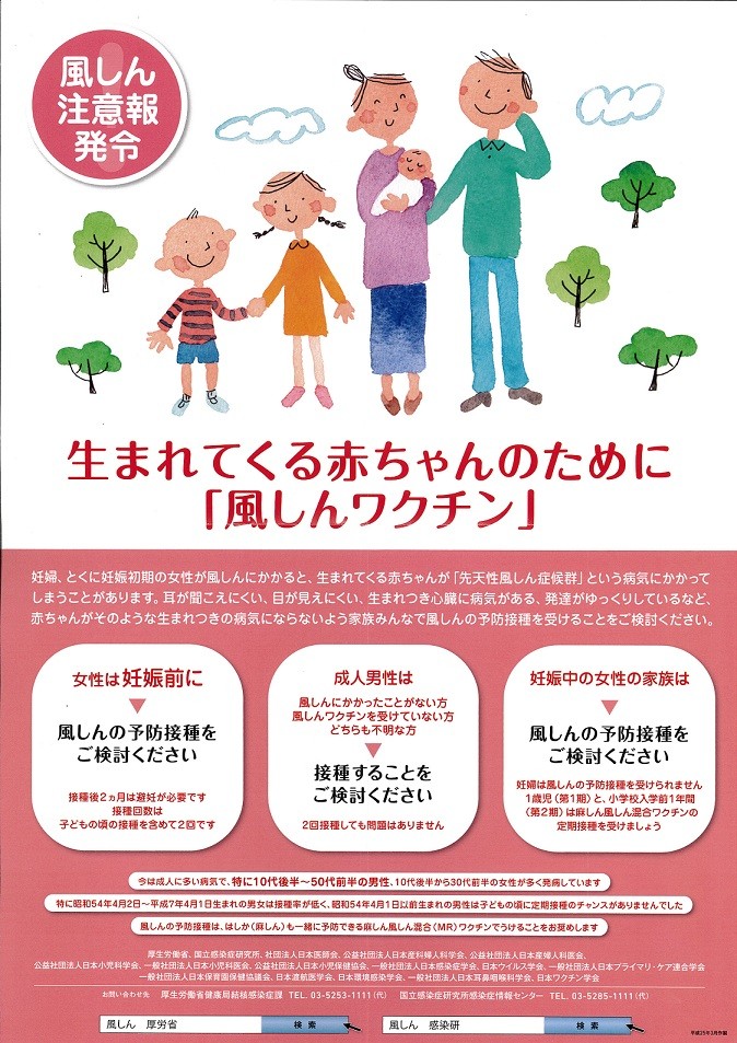 風疹ワクチンについて ほそあい内科クリニック 埼玉 戸田駅前 内科 糖尿病 代謝内科 循環器内科 小児科