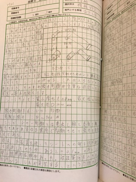 私が技術士試験を1発で合格した経験を公開します。