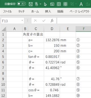計算式を入力したエクセルの画面です。
