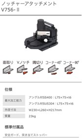 図2　アングル加工機