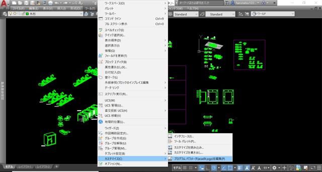 オートキャドの設定、プログラムパラメータファイルの呼び出し方法です。ツールからカスタマイズ、プログラムパラメータを選択します。