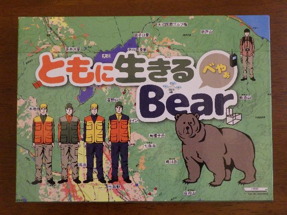 ともに生きるBear