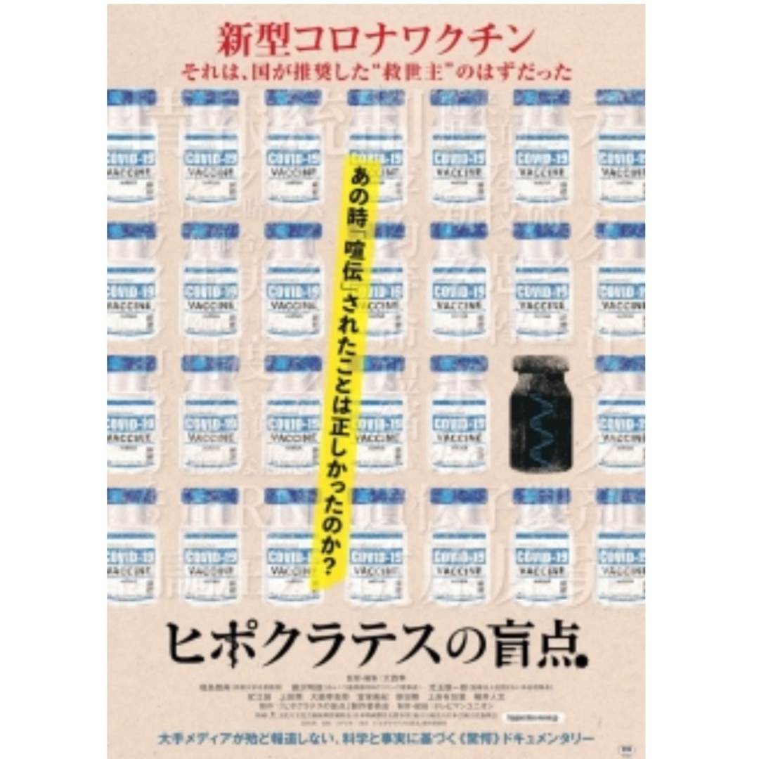 ヒポクラテスの盲点　公式サイト