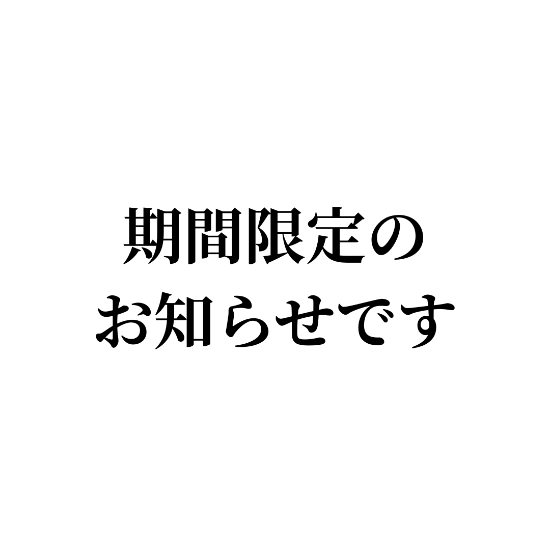 整体院が完成するまでの特別のご案内です
