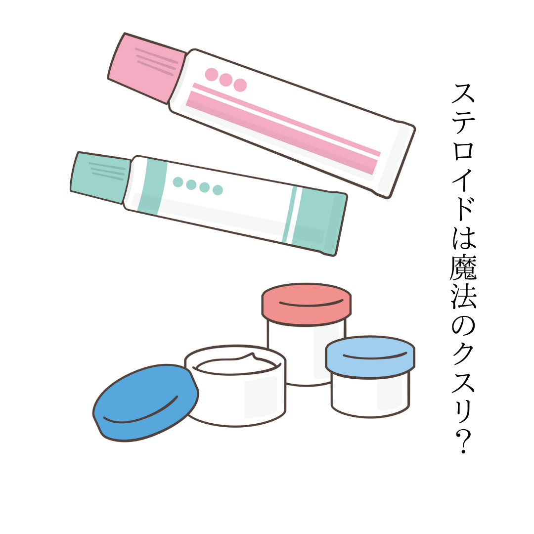 私が病気になったきっかけ～私の脱ステロイド体験記