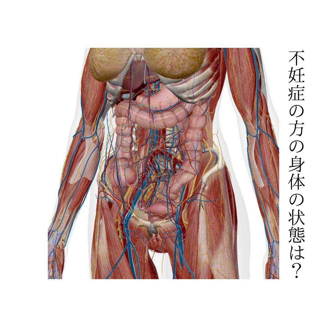 ●不妊症　腹部が硬くて冷えている　静岡県沼津市