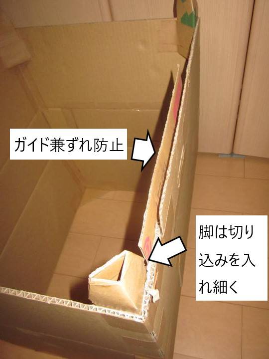 取り付けた脚
