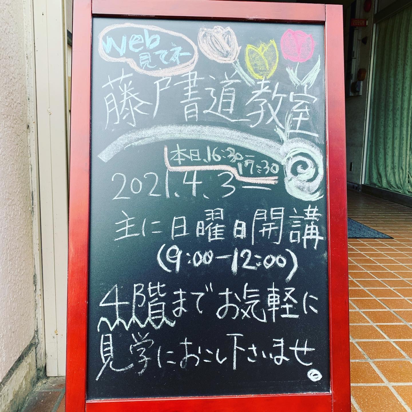 本日オープン