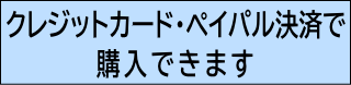 https://clean-chem.co.jp/　クレジット・ペイパル決済で購入できます