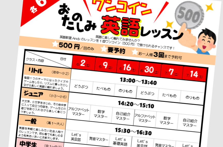 ワンコイン、始まります！