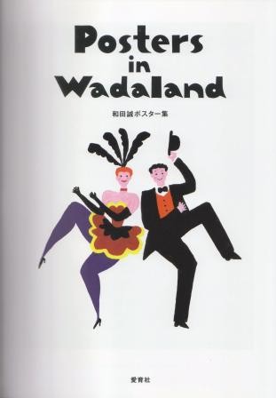 Posters in Wadaland - 愛育社