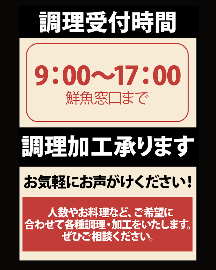 丸物魚販売＆調理サービス