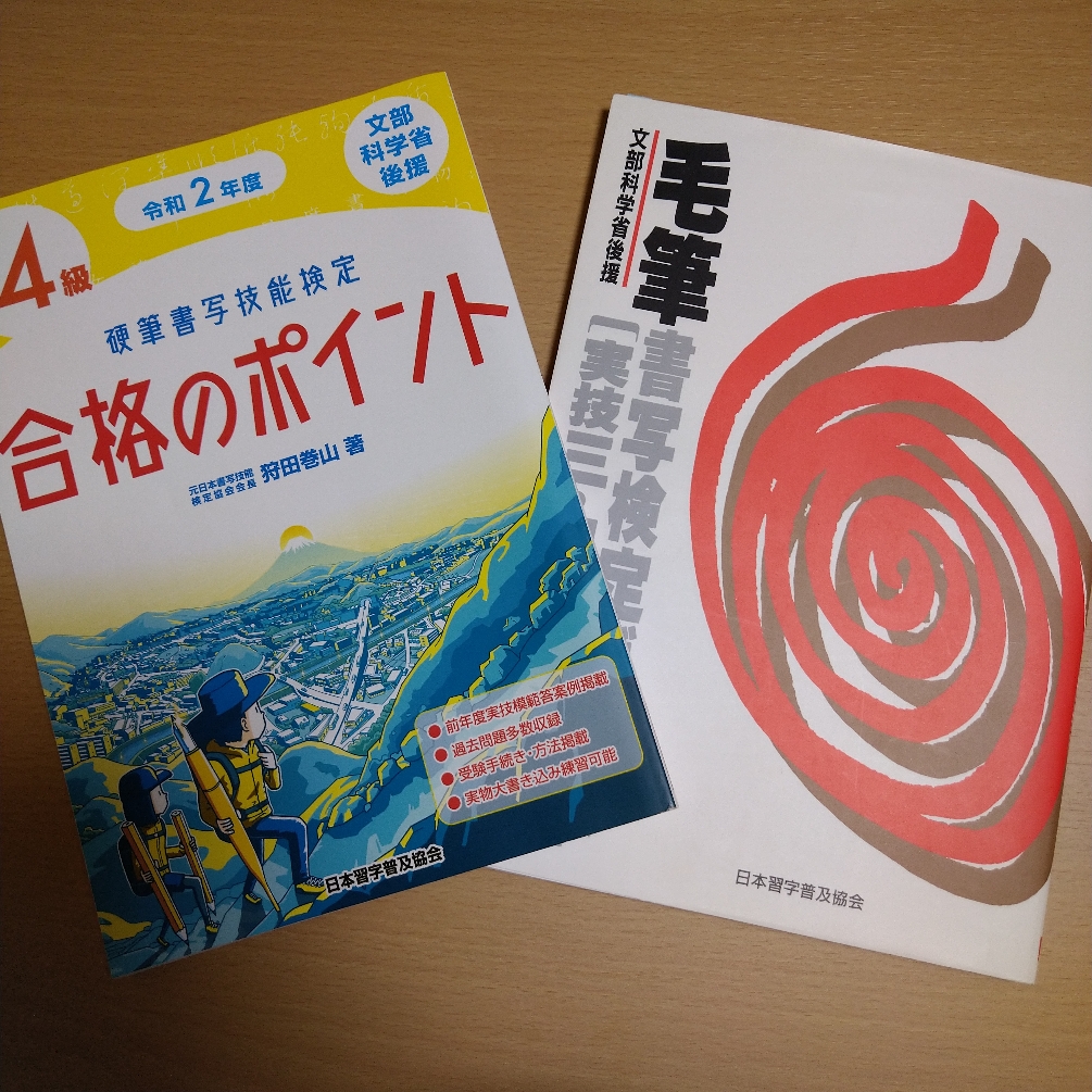 習字 オンライン 日本