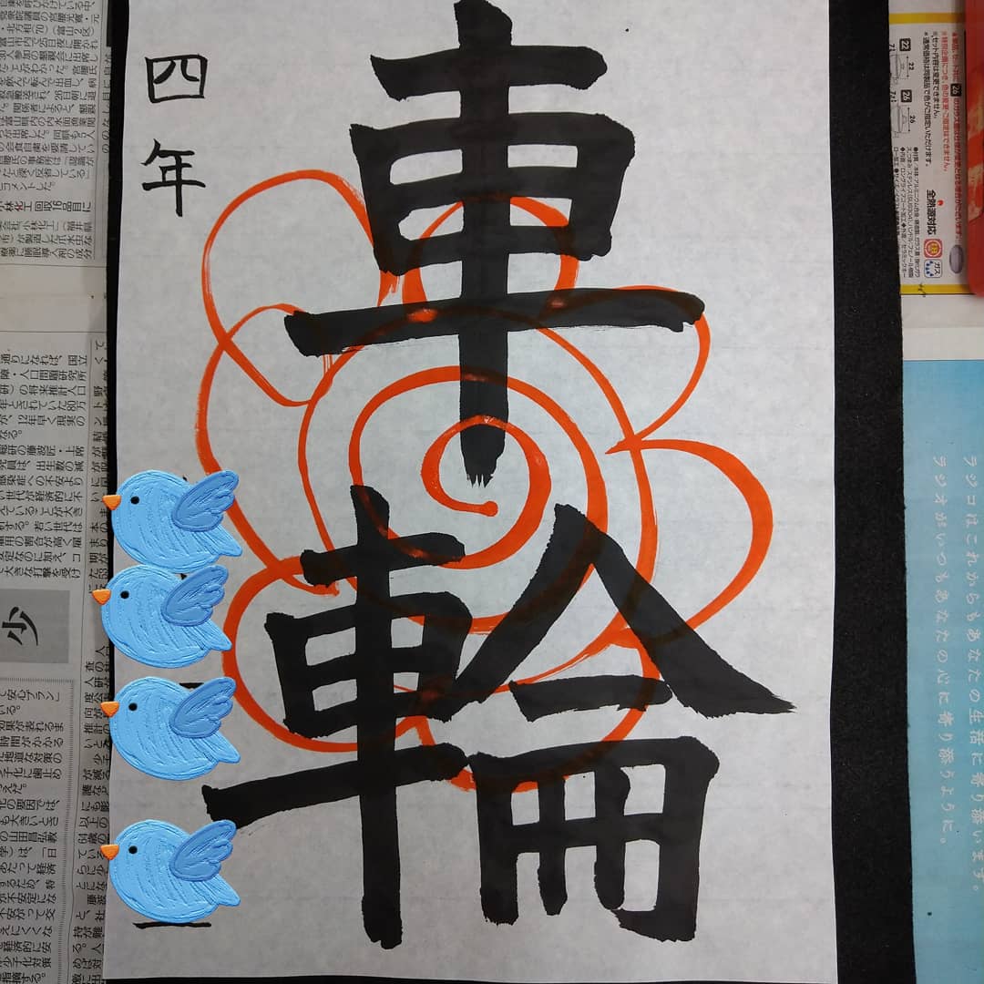 相武台書道教室ブログ 相武台 書道教室 習字教室 ふでともかきかた教室相武台教室