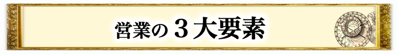 営業の１２ヶ月,住宅営業,売上アップ,営業マン研修,新入社員研修,吉川浩一