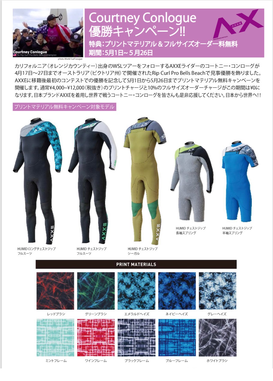 Ax Wetsuit Campaign Ebisusurf Jimdoページ