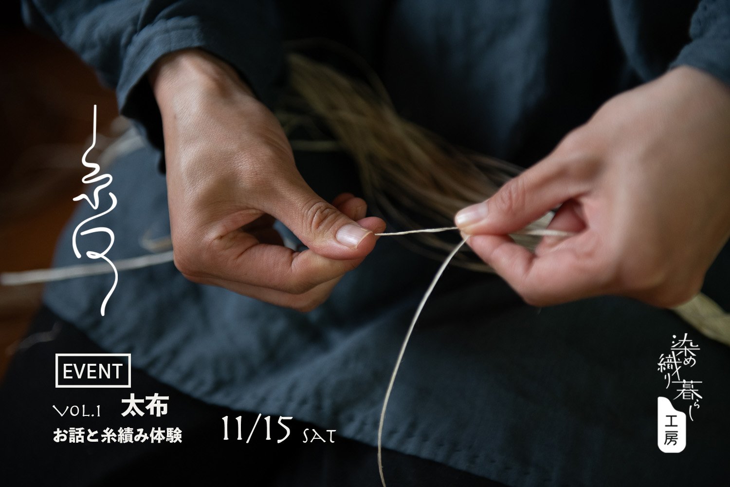 「糸口」はじめます