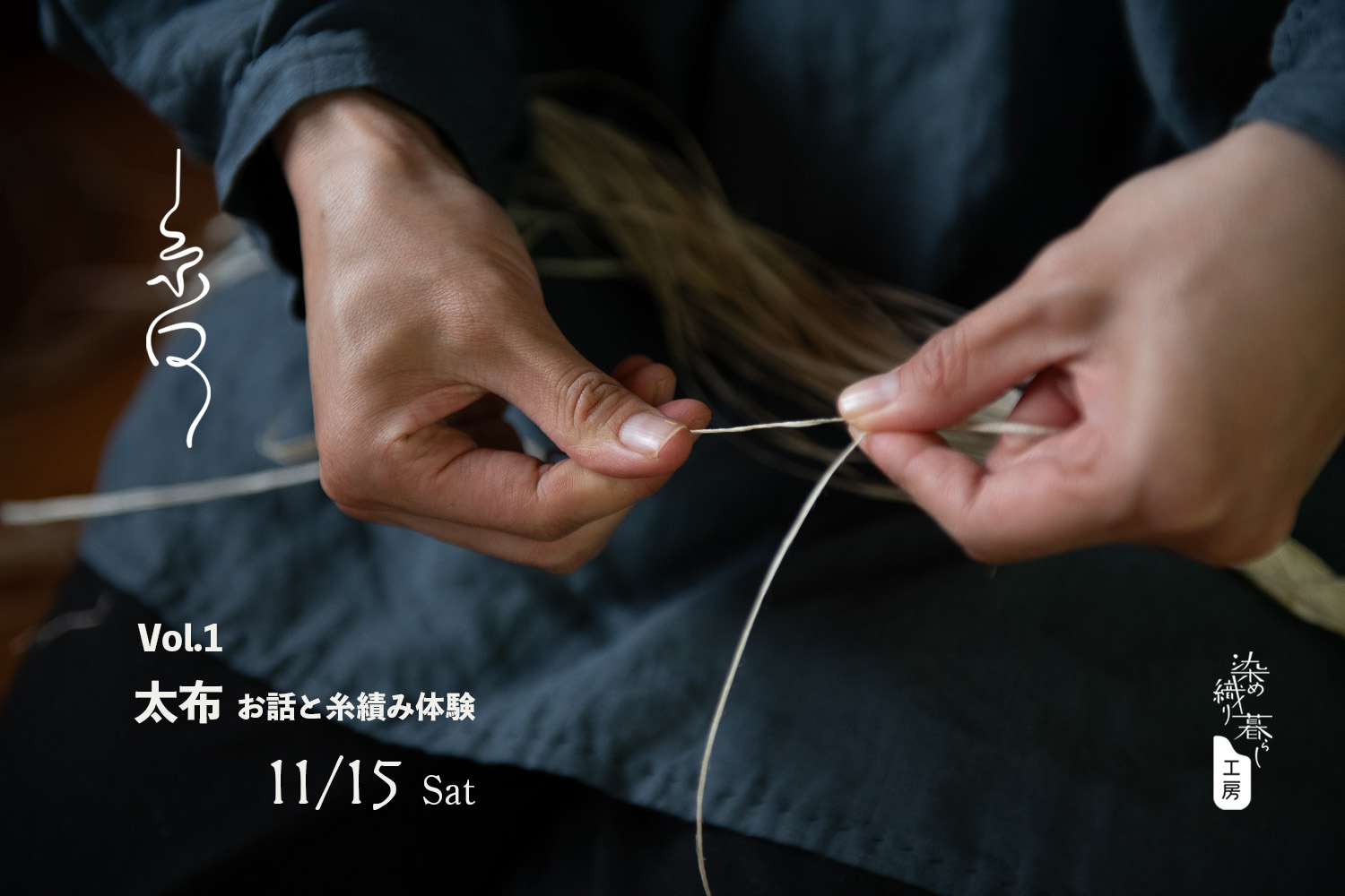 糸口 Vol.1 太布