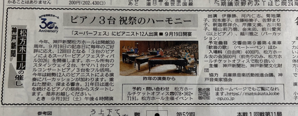 9月の演奏会の記事♩こちらもぜひ☺️