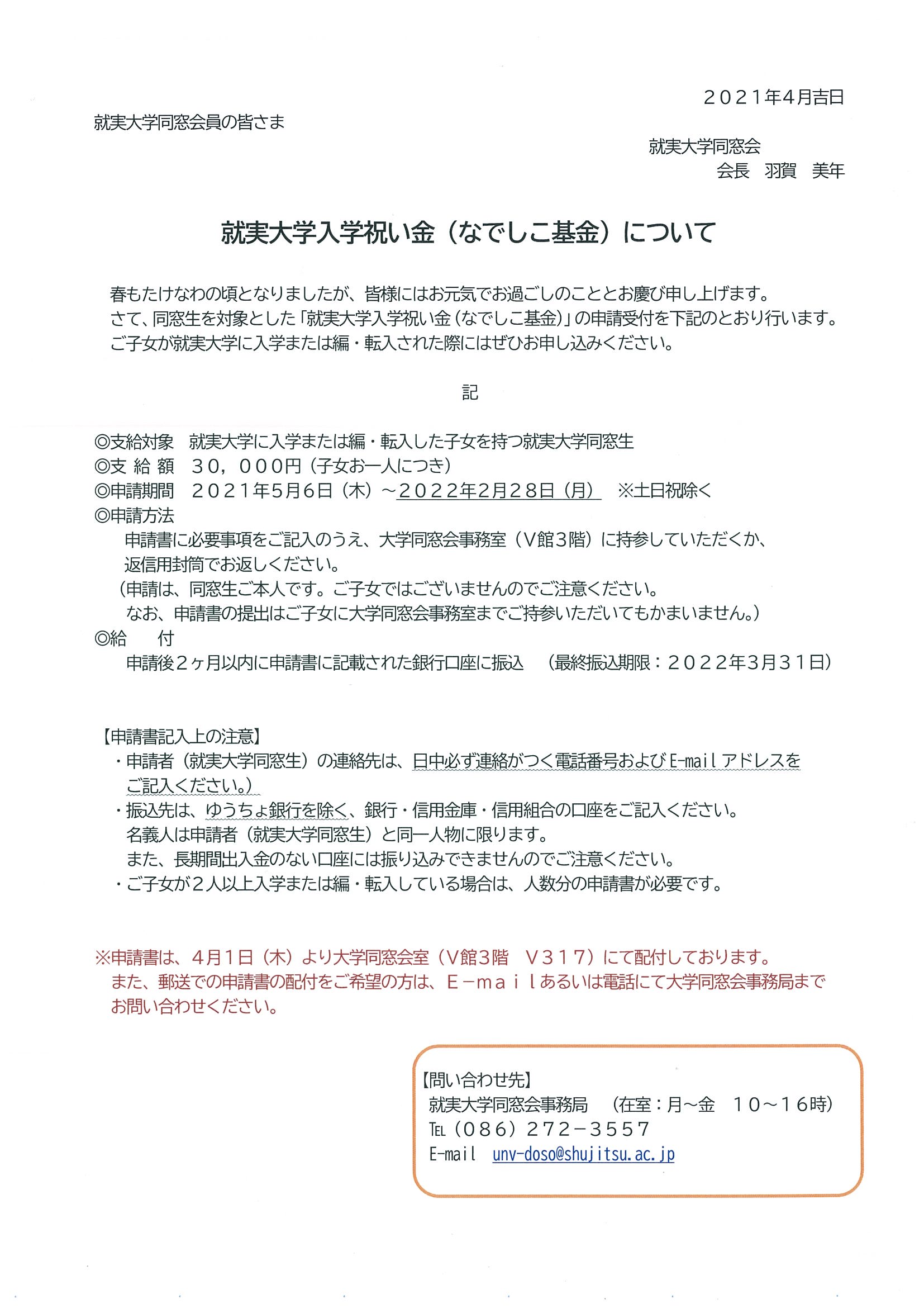 就実大学同窓会