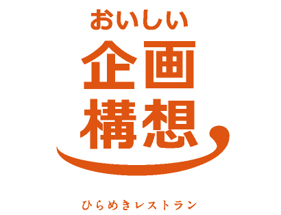 企画構想学科