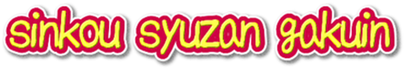そろばん学習の親交珠算学院