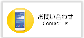 お問い合わせのページへの案内