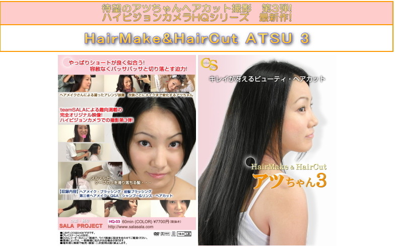 【未開封】ヘアメイク＆ヘアカット　ミク［HQ-10］／サラプロジェクト ヘアメイク＆ヘアカット アツちゃん②／SALA PROJECT［新品］