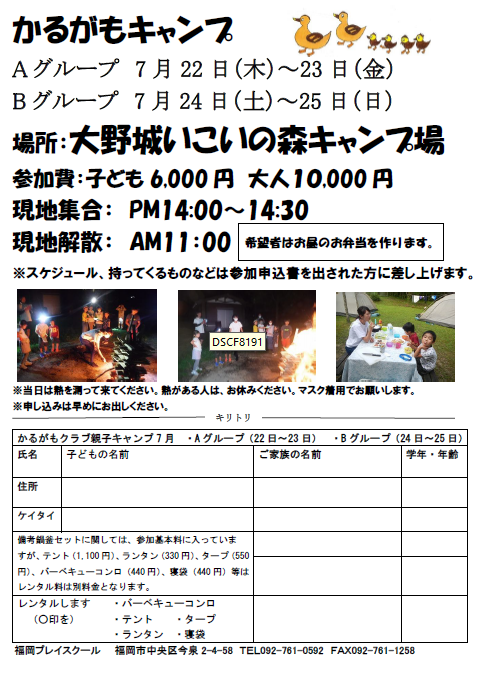 2021年かるがもキャンプ