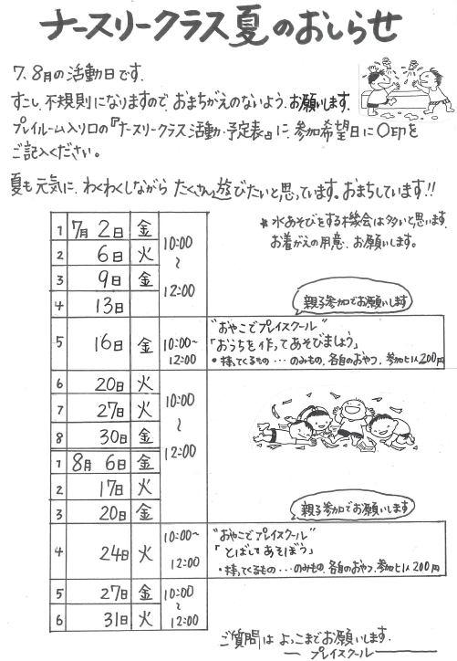2021年ナースリークラス夏のお知らせ