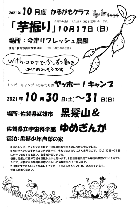 10月かるがもクラブ「芋掘り」