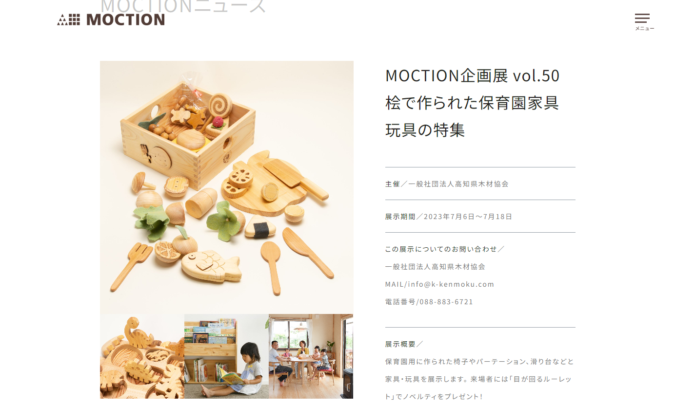 新宿ＯＺＯＮ　ＭＯＣＴＩＯＮ　企画展出展