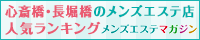 メンズエステマガジン