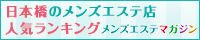 メンズエステマガジン