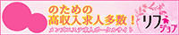 リフジョブ