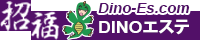 DINOエステ