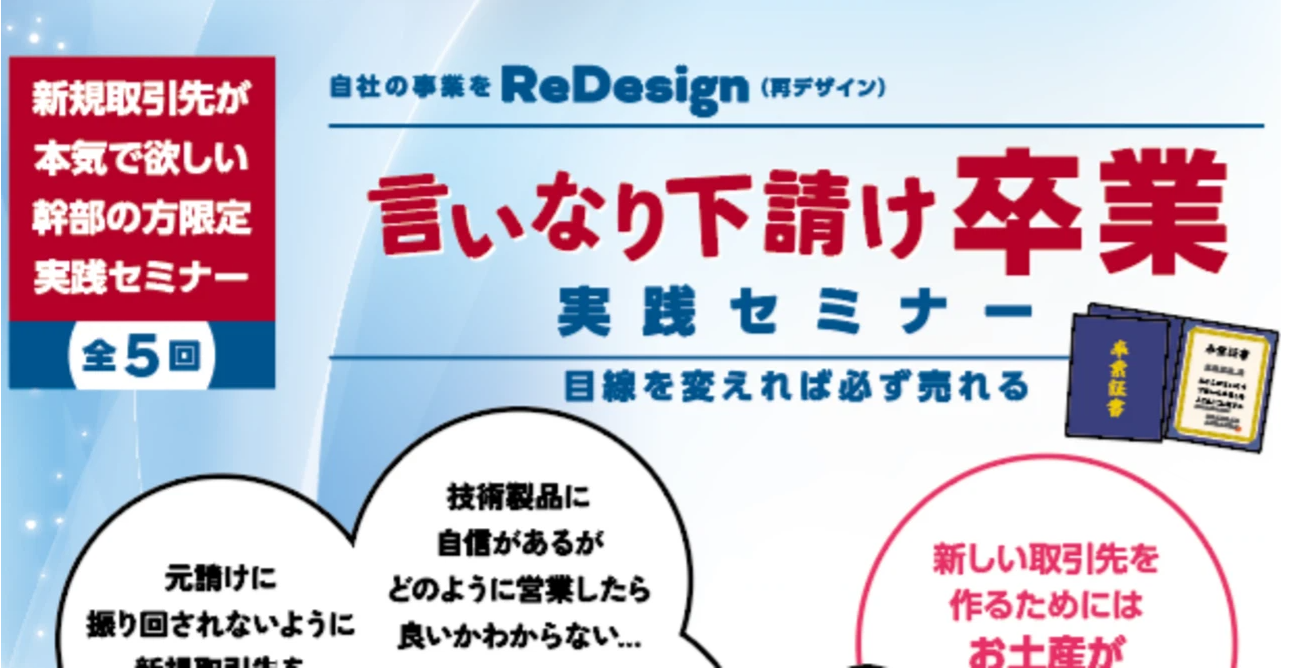 一般社団法人日本ものづくり支援機構と共催でセミナーを開催します