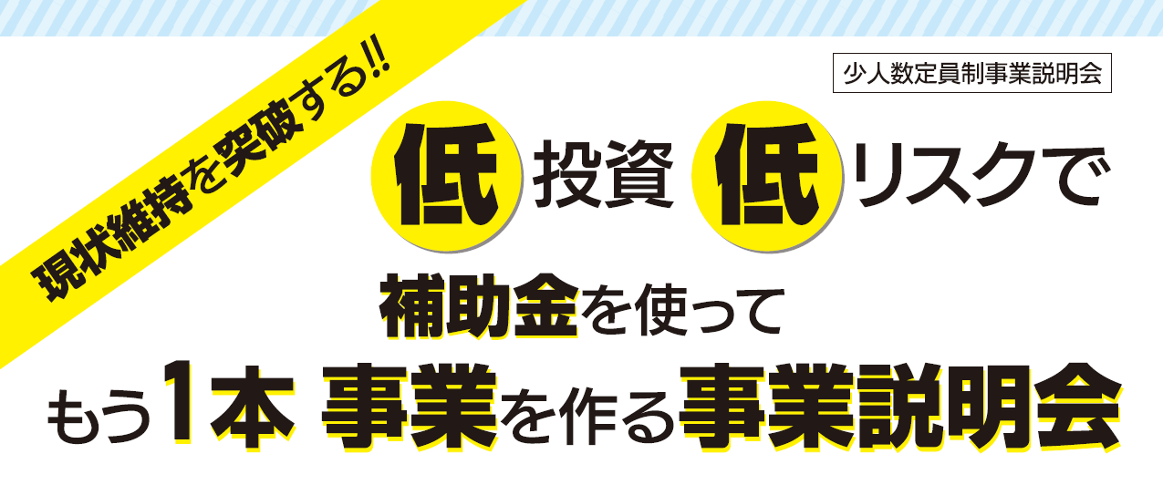 事業説明会　申込みフォーム