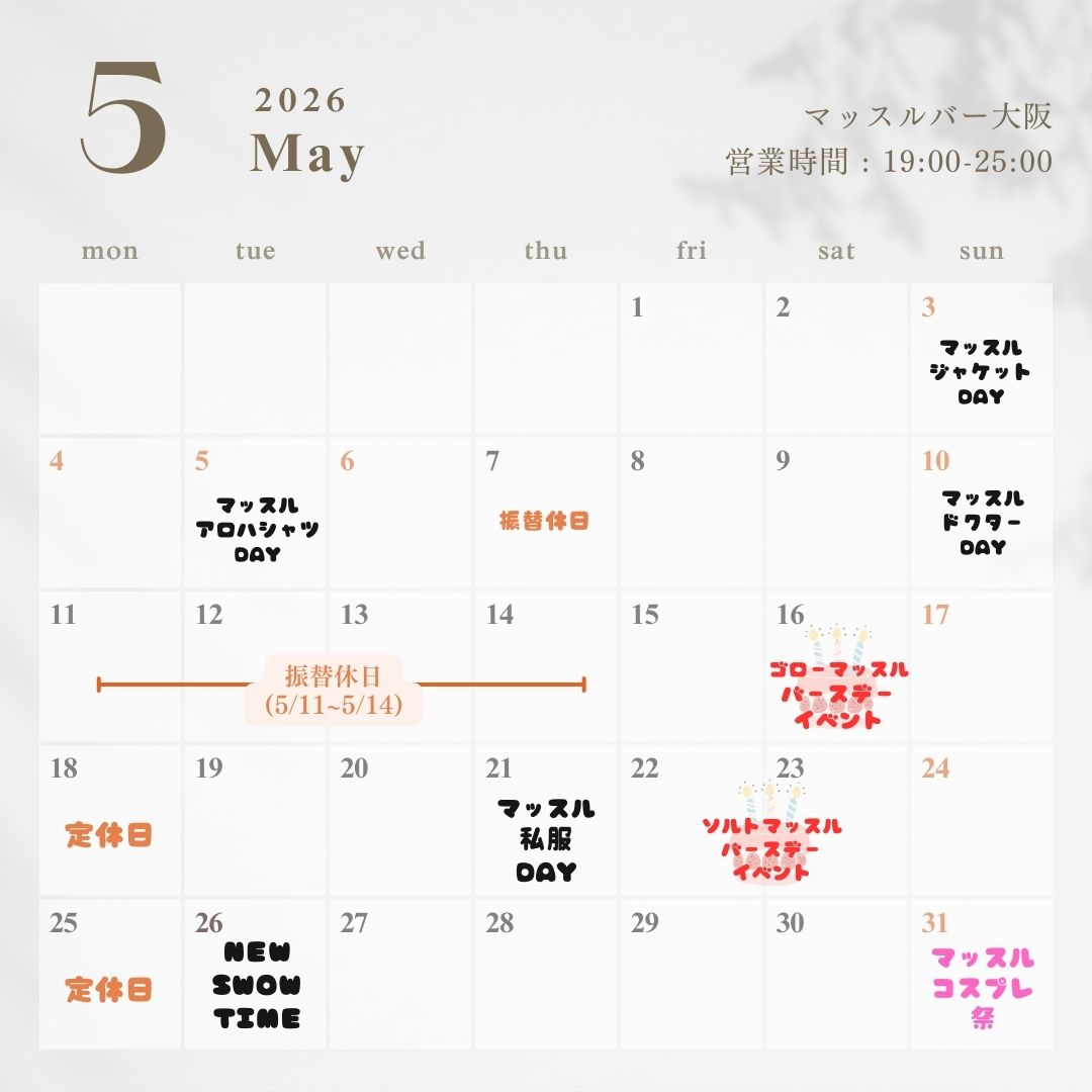 マッスルバー大阪2026.5月イベント情報