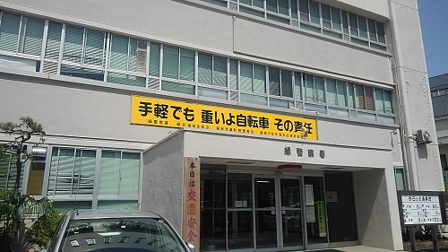 神奈川県警緑警察署