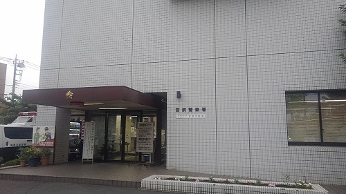 神奈川県警宮前警察署