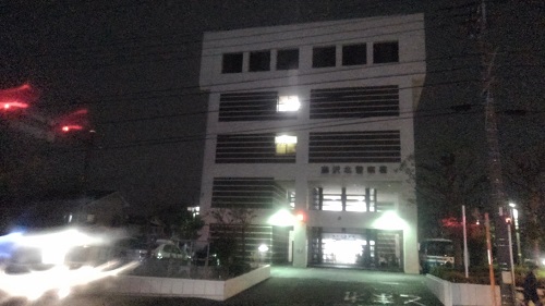 神奈川県警藤沢北警察署