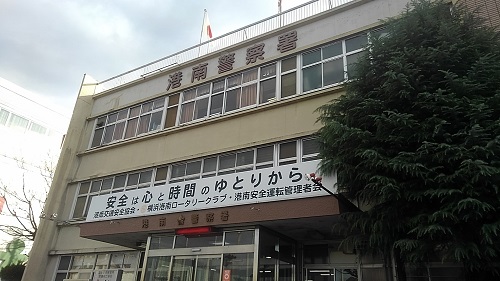 神奈川県警港南警察署