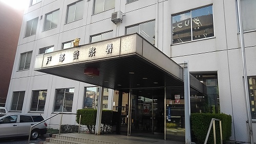 神奈川県警戸部警察署