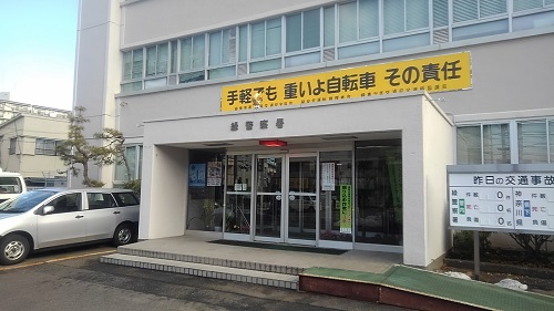 神奈川県警緑警察署