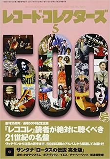 レコード・コレクターズ _ 2017年5月号