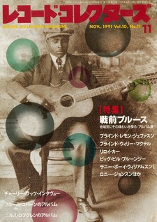 レコード・コレクターズ _ 1991年11月号
