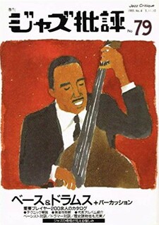 ジャズ批評 No79