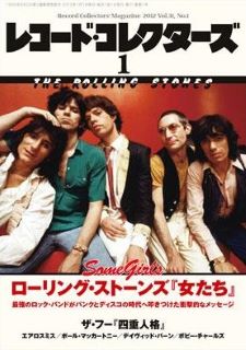 レコード・コレクターズ _ 2012年1月号